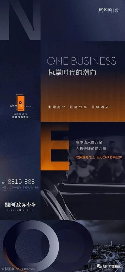 融创-政务壹号 精选海报设计欣赏