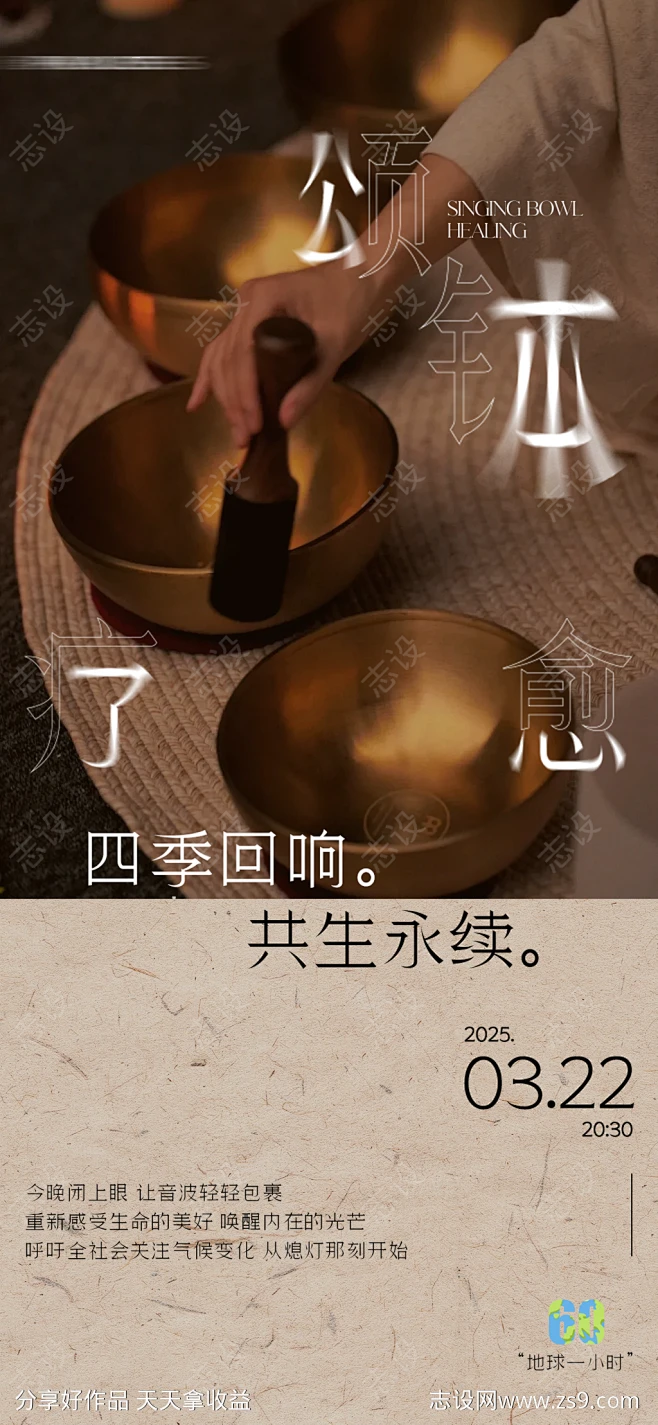 颂钵疗愈宣传海报-源文件-志设网-zs9.com-花瓣网