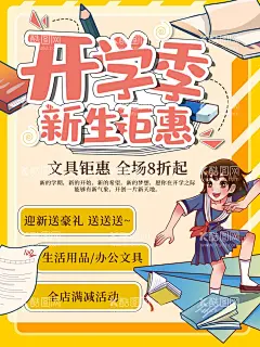 文具  - 源文件下载【酷图网】文具,开学季,开学,卡通,海报,