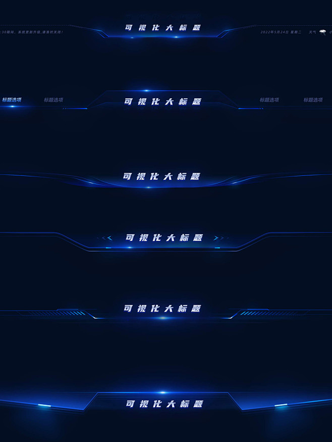 可视化大屏大标题组件 矢量PSD分享