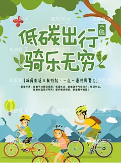 绿色出行  - 源文件下载【酷图网】绿色出行,低碳生活,环保,低碳环保,绿色环保,环保海报,环保创意海报,生态环保,低碳出行,环保低碳,低碳标语,低碳,节能减排,节能,低碳节能,低碳海报,爱护环境,环保节能,保护环境,环境保护,绿色生活,爱护地球,绿色,绿色地球,绿色健康,公益广告,绿色低碳,世界无车日,环保展板,文明出行