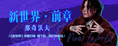 对儿A采集到banner
