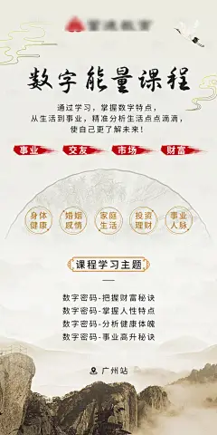 国学风水易经命理算命数字能量中式海报-设计素材-shejisc.cn