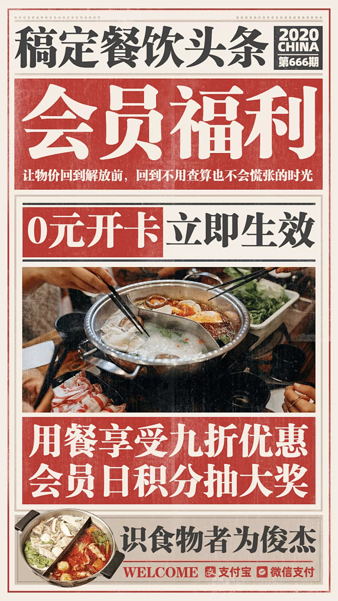 活动促销/通用会员福利/竖屏海报