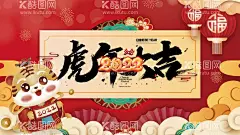 虎年  - 源文件下载【酷图网】虎年,2022虎年,2022年春节,2022年,新年贺卡,2022海报,金虎贺岁,虎年大吉,虎年吉祥,虎年海报,虎年快乐,虎年素材,虎年贺卡,虎年吊旗,新年,虎年展架,虎年红包,虎年布置,虎年展板,虎年字体,招财进虎,中国风,虎年新春,福虎贺岁,虎年主题,虎年贺岁,虎虎生威,虎年促销,虎年广告,