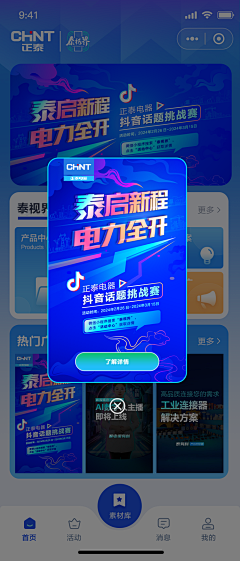 一缕阳光下采集到正泰电器小程序