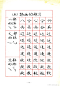 庞中华庞中华楷书规范字帖11