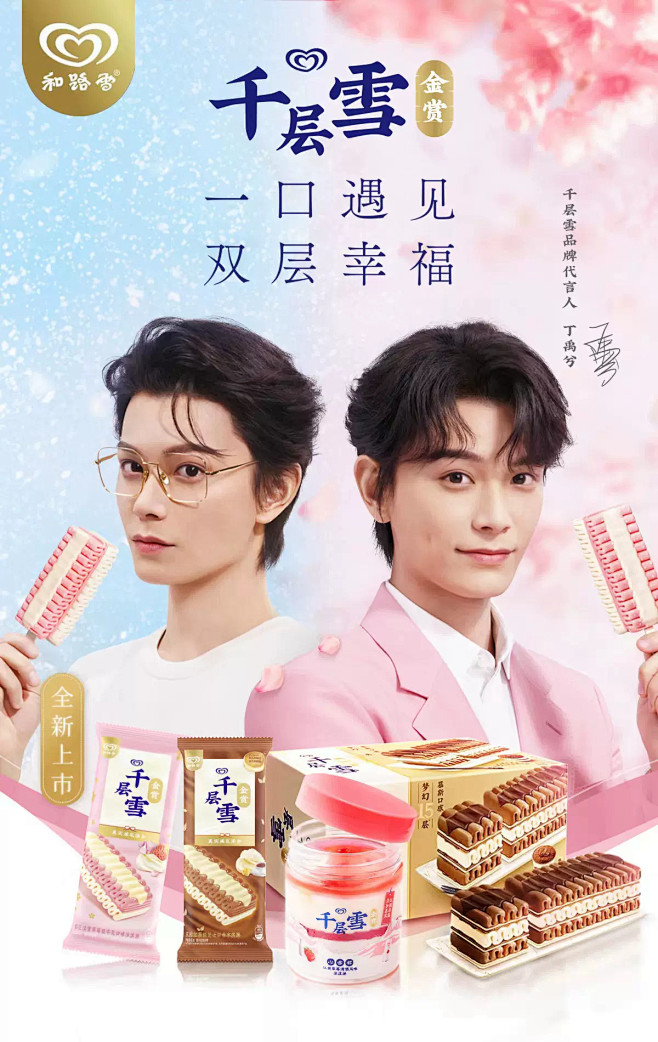 和路雪旗舰店