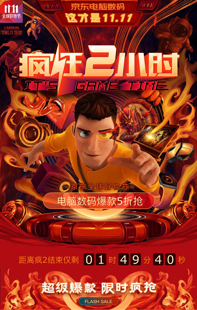 京东 双十一 11.11 数码电脑会场海...