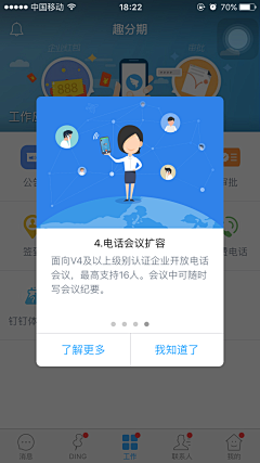 爱骑马的小年糕采集到APP提示