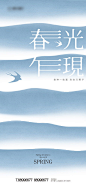 【源文件下载】 海报 地产 山川  清明  踏青  中式 创意  399621