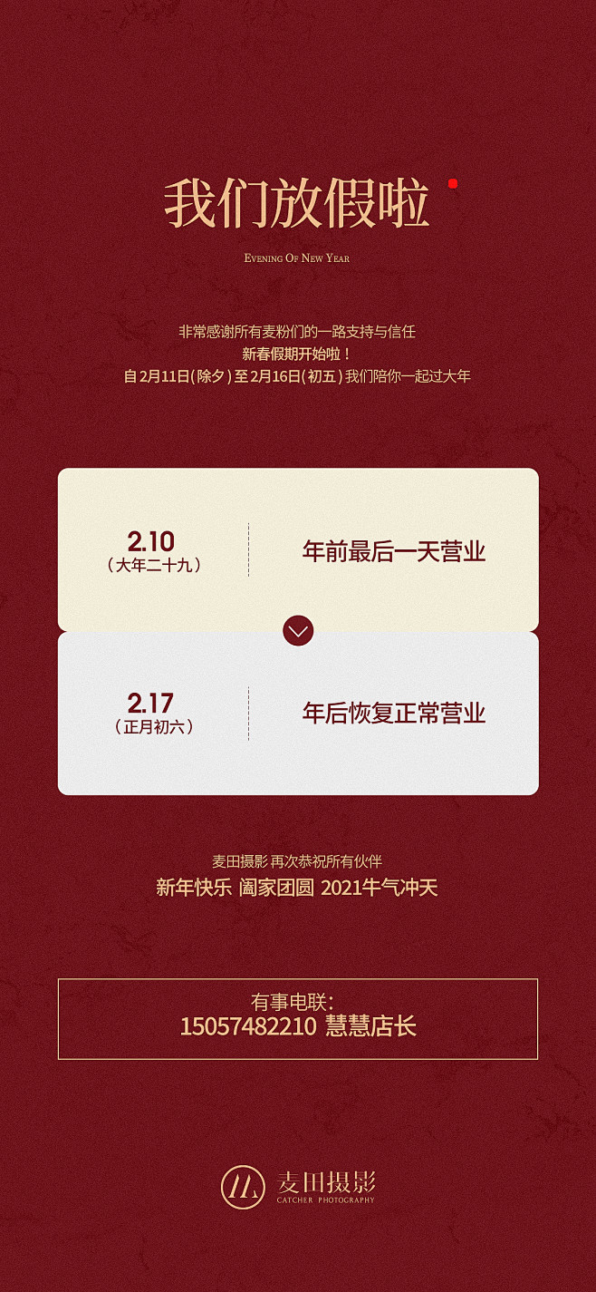 放假通知