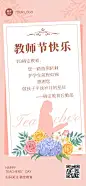 教师节企业商务节日祝福贺卡全屏海报