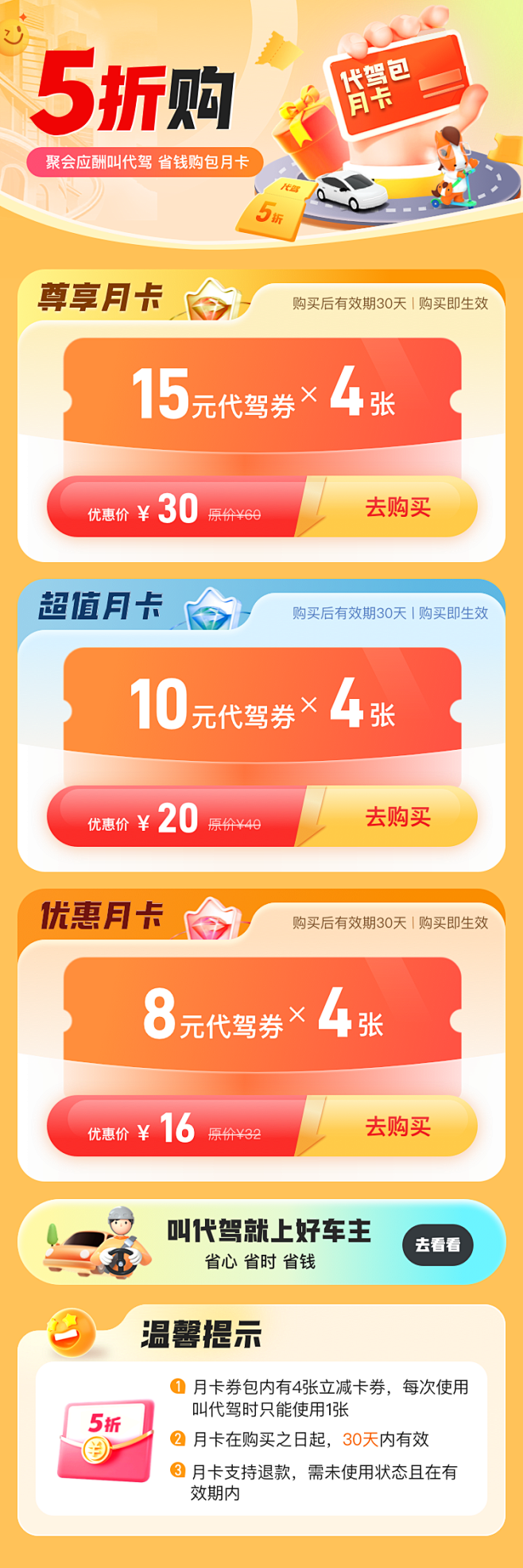 代驾包月卡