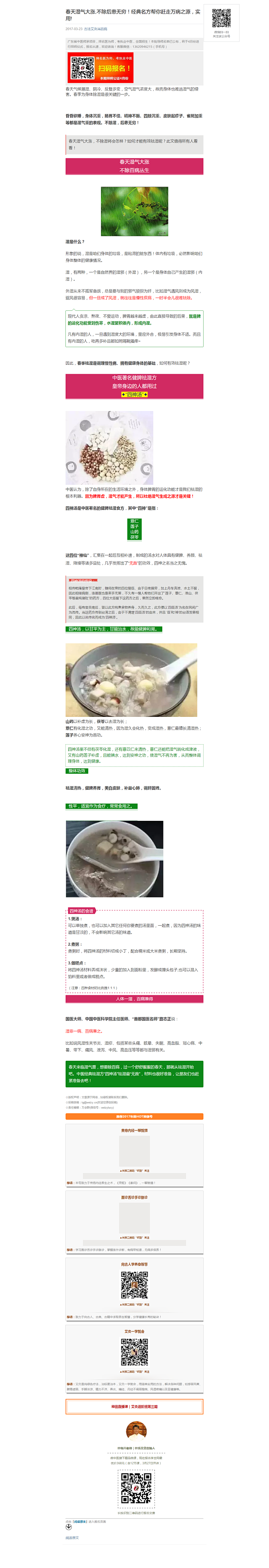 春天湿气大涨,不除后患无穷！经典名方帮你...