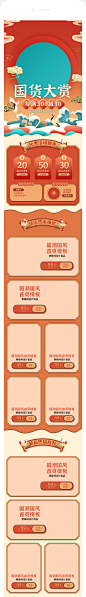 510国货大赏,国货首页,国潮首页,国风首页,中国风首页,年货节首页,珠宝首页,首饰首页,饰品首页,食品首页,零食首页,酒水首页,手绘首页,电商首页,天猫首页,淘宝首页,京东首页,手机首页,移动端首页,