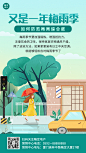 通用梅雨知识科普卡通手机海报
