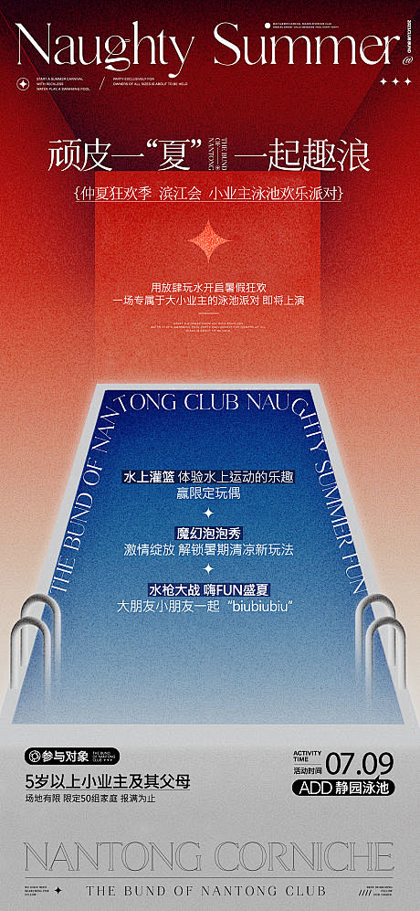 艺术泳池活动海报-源文件分享-ywjfx...