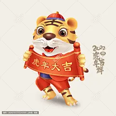 2022 2022虎年 虎年年画 手绘老虎 手绘虎 虎插画 老虎插画 卡通虎 卡通老虎 虎年素材 虎年吉祥物 卡通虎素材 2022卡通虎 虎年图片 2022虎年卡通虎