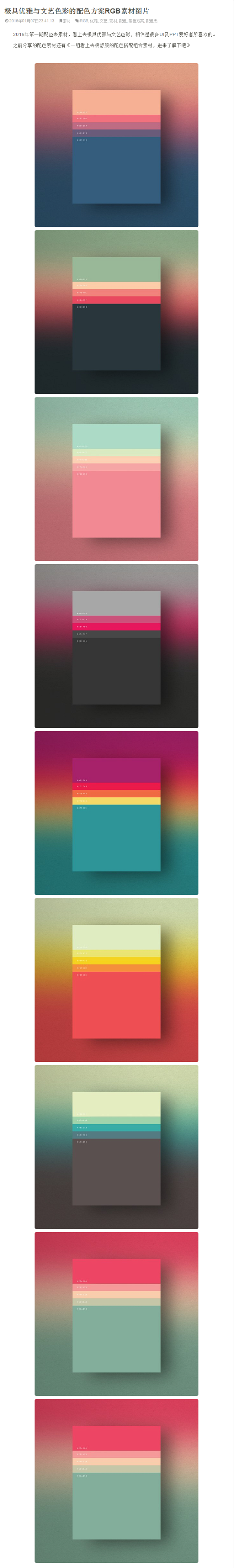极具优雅与文艺色彩的配色方案RGB素材图...