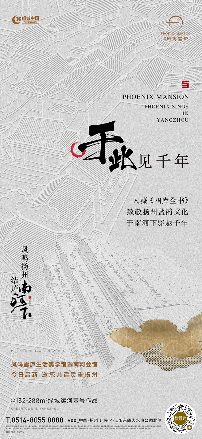 绿城·扬州凤鸣雲庐 (25)