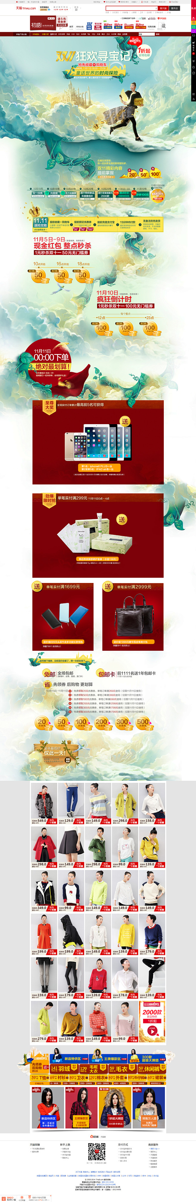 双11购物攻略-初语旗舰店-天猫Tmal...