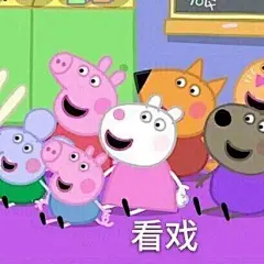 近期热门表情包精选
大家有什么好玩的也来分享一下吧～ ​​​​