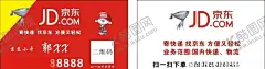 京东快递京东物流名片 【酷图网】京东快递,京东物流名片,京东小哥,卡通快递员,红色,简洁,京东logo,大气名片