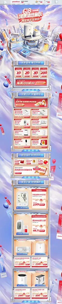 鱼跃 家电 3C数码 家用电器 618年中大促 天猫首页活动专题页面设计