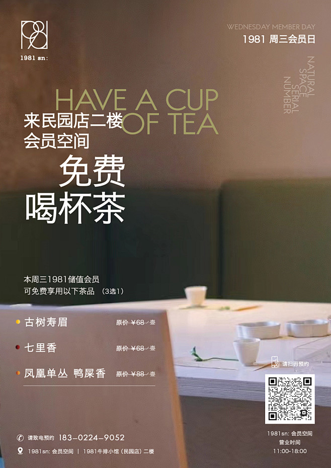 品茶喝茶现代海报