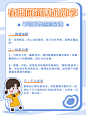 可爱清新手绘风春招求职面试攻略小红书封面配图