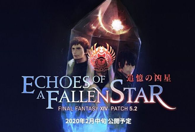 FF14 5.2「追憶の凶星」特设站上线...