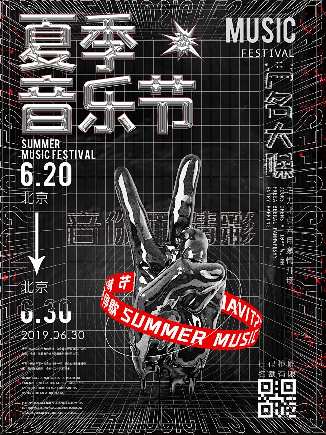 酸性海报 设计 排版 (38)