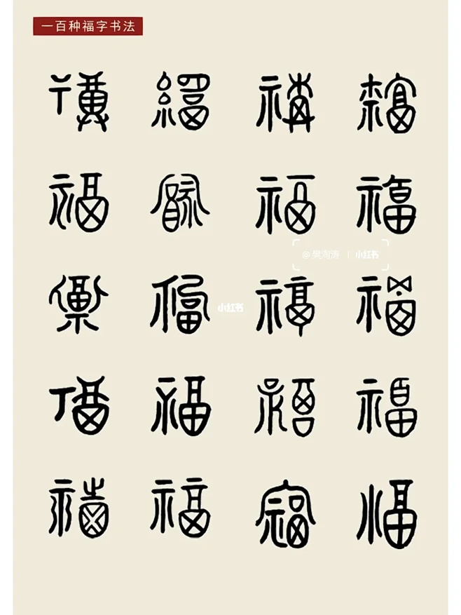 中国纹样.福字纹