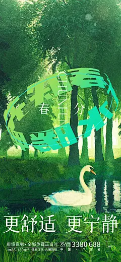 春分春天插画海报-享设计