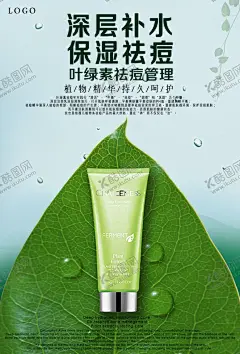 祛痘护肤品海报 【酷图网】化妆品海报,化妆品,化妆品广告,化妆品宣传单,化妆品包装,化妆品彩页,化妆品单页,面膜海报,化妆品DM单