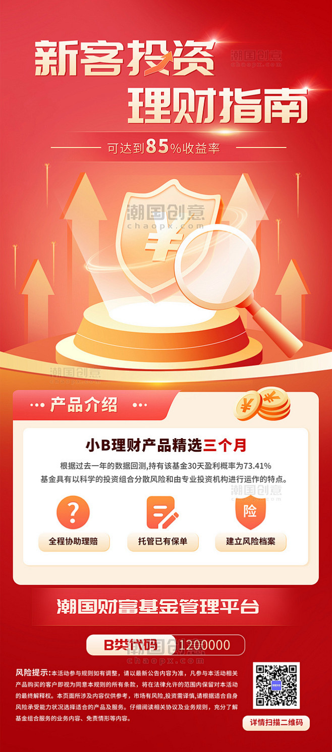 金融行业红金渐变简约新客投资理财指南活动...