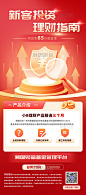 金融行业红金渐变简约新客投资理财指南活动页面海报