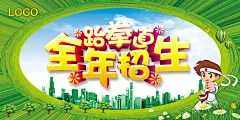 跆拳道全年招生展板