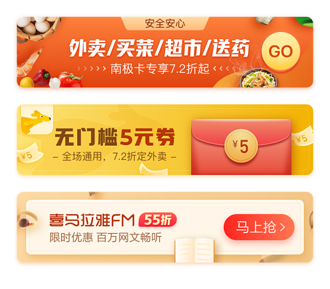 banner 外卖美团买菜红包/喜马拉雅