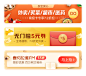 banner 外卖美团买菜红包/喜马拉雅