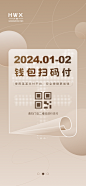 钱包扫码付小程序UI启动页海报-源文件
