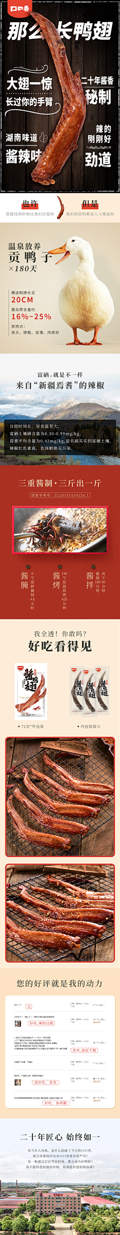 童年摩天轮采集到食品详情页