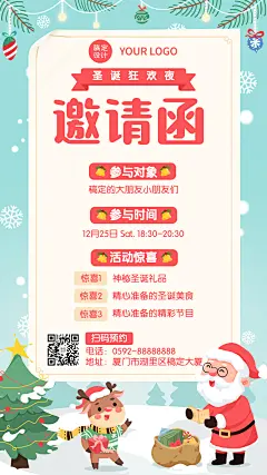 圣诞节活动邀请函圣诞老人手绘插画手机海报
