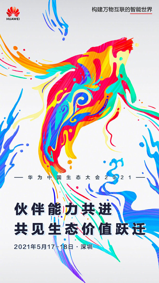 #共建数字中国#一花一世界，融汇生态的无...