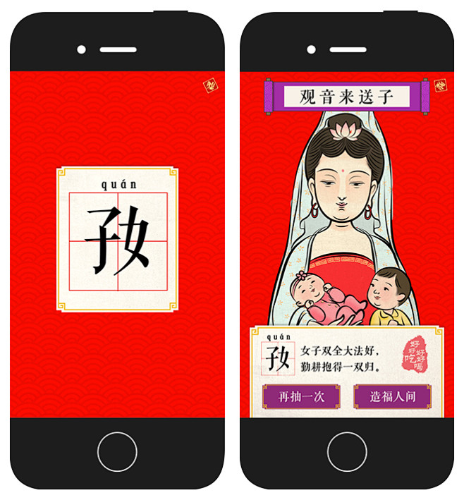 京东：除夕摇个神仙罩着你