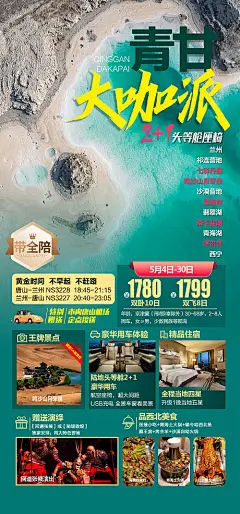 海报 旅游 青海 甘肃   翡翠湖 茶卡盐湖 大咖派 美景 创意