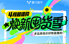 网站*采集到直播贴片