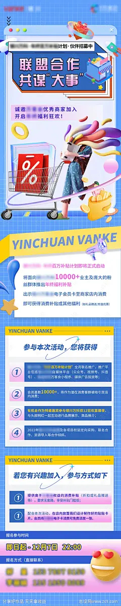 商业地产商家入驻海报长图-源文件-志设网-zs9.com