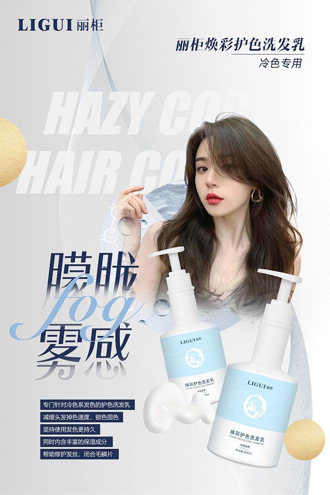丽柜焕彩洗发水护发素